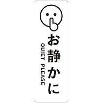 Amazon | マグネット お静かに QUIET PLEASE ピクトグラム